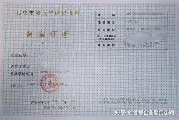 温州中介备案