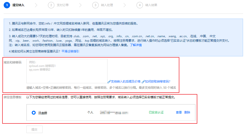 网站域名如何从代理商那里转出来