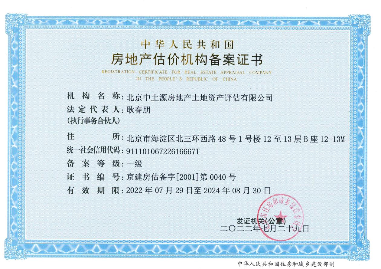 北京房产经纪在哪备案