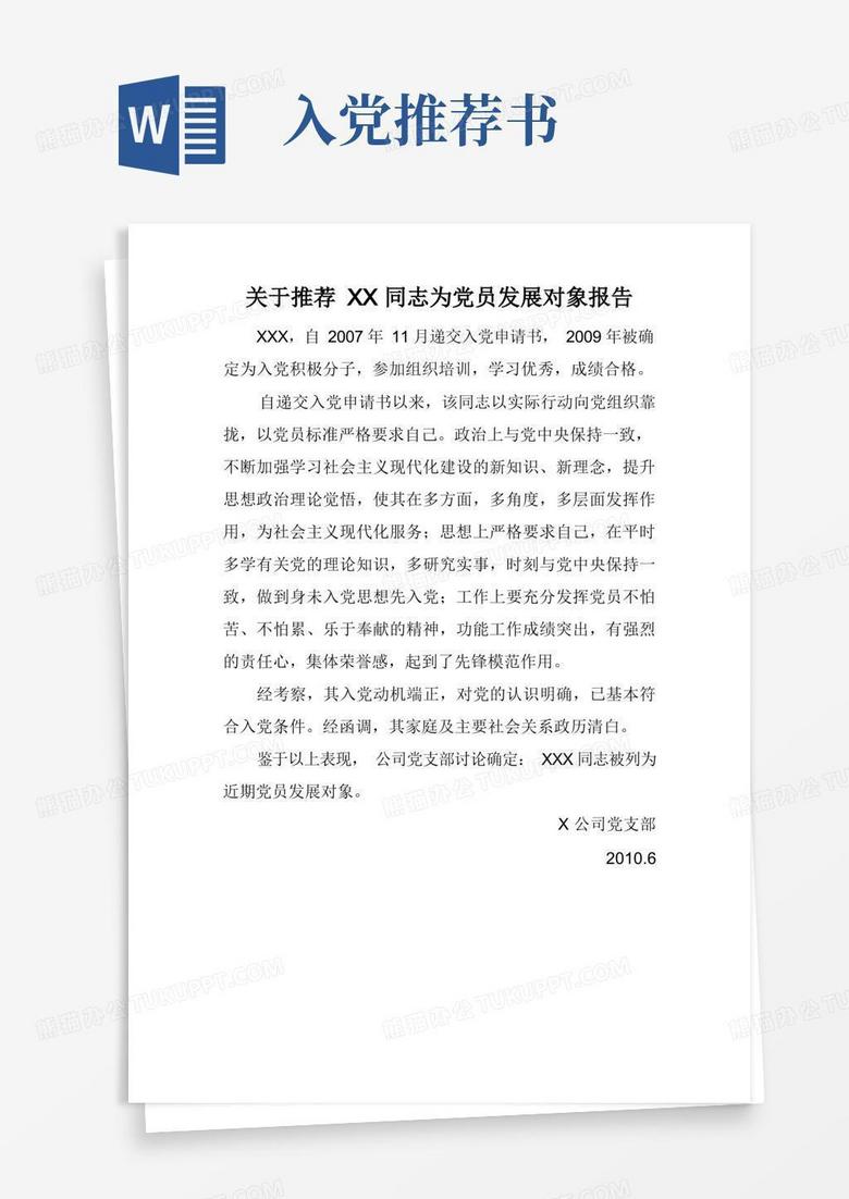 关于同志兼职备案的报告