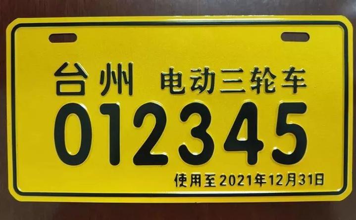 台州电动三轮车备案
