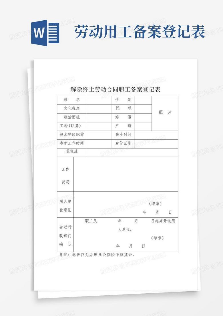 天津终止劳动合同备案