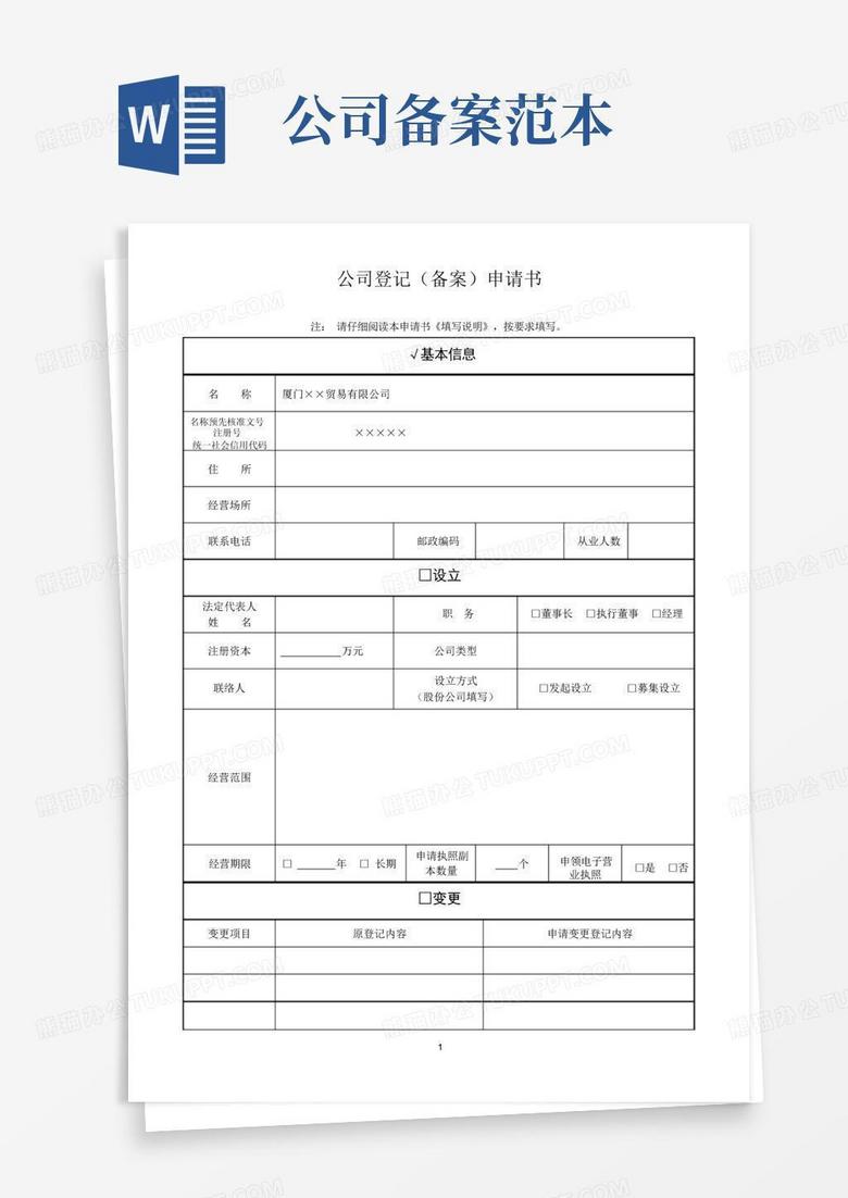 章程备案怎么填写
