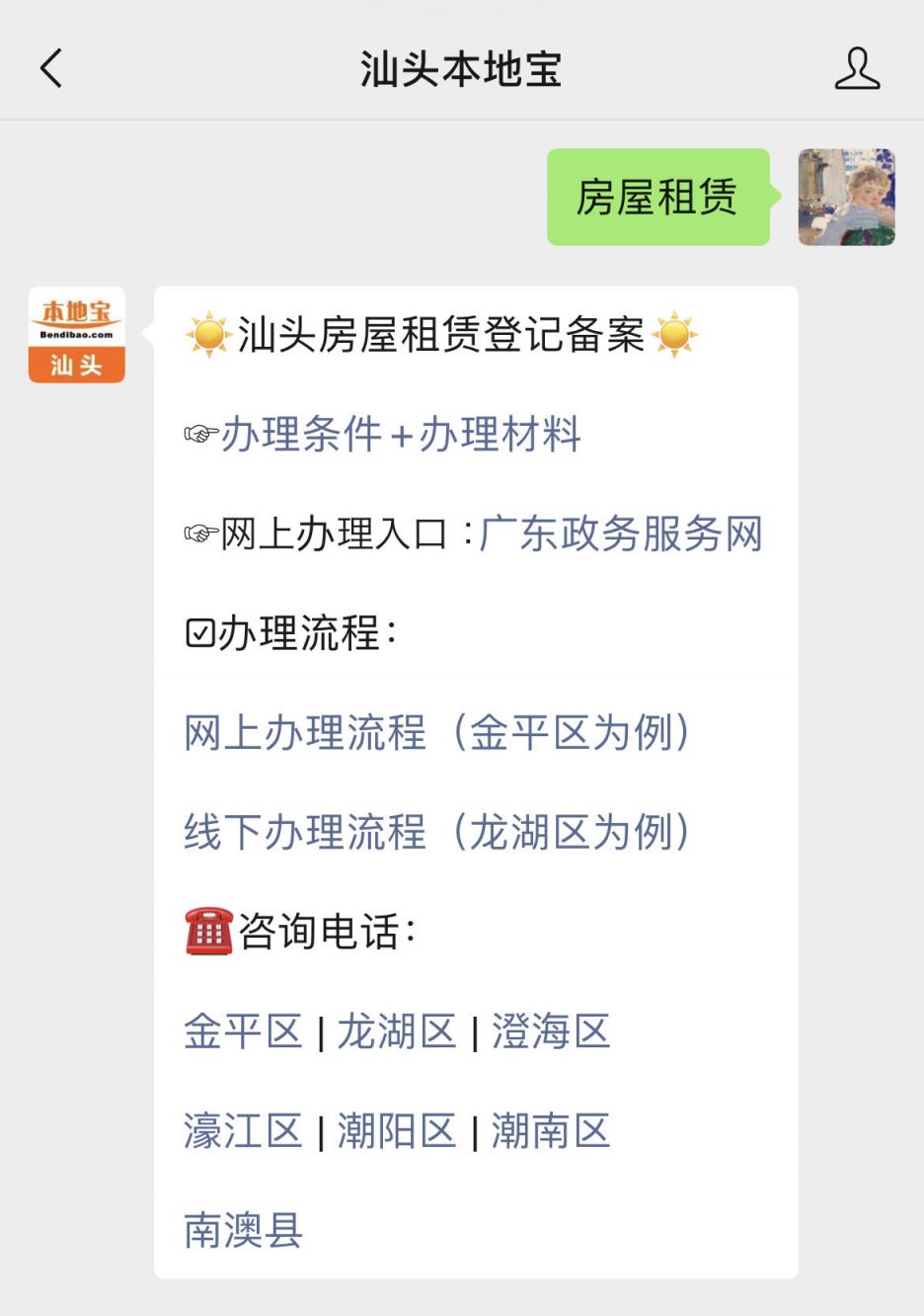 汕头一手房备案
