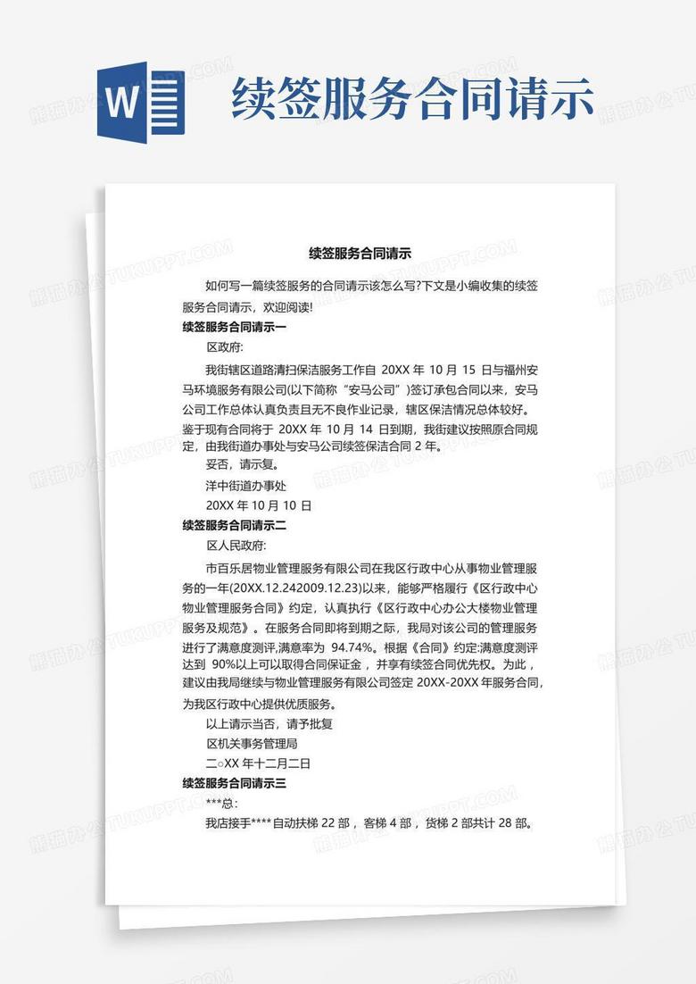 青岛续签合同需要再做备案吗