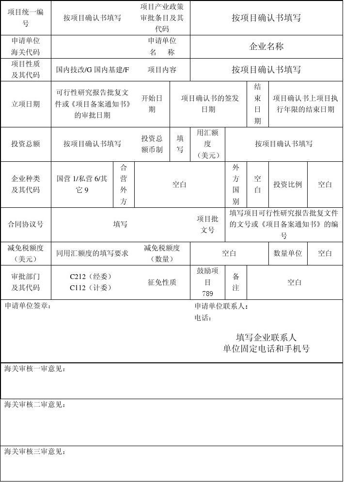 青岛退免税备案表