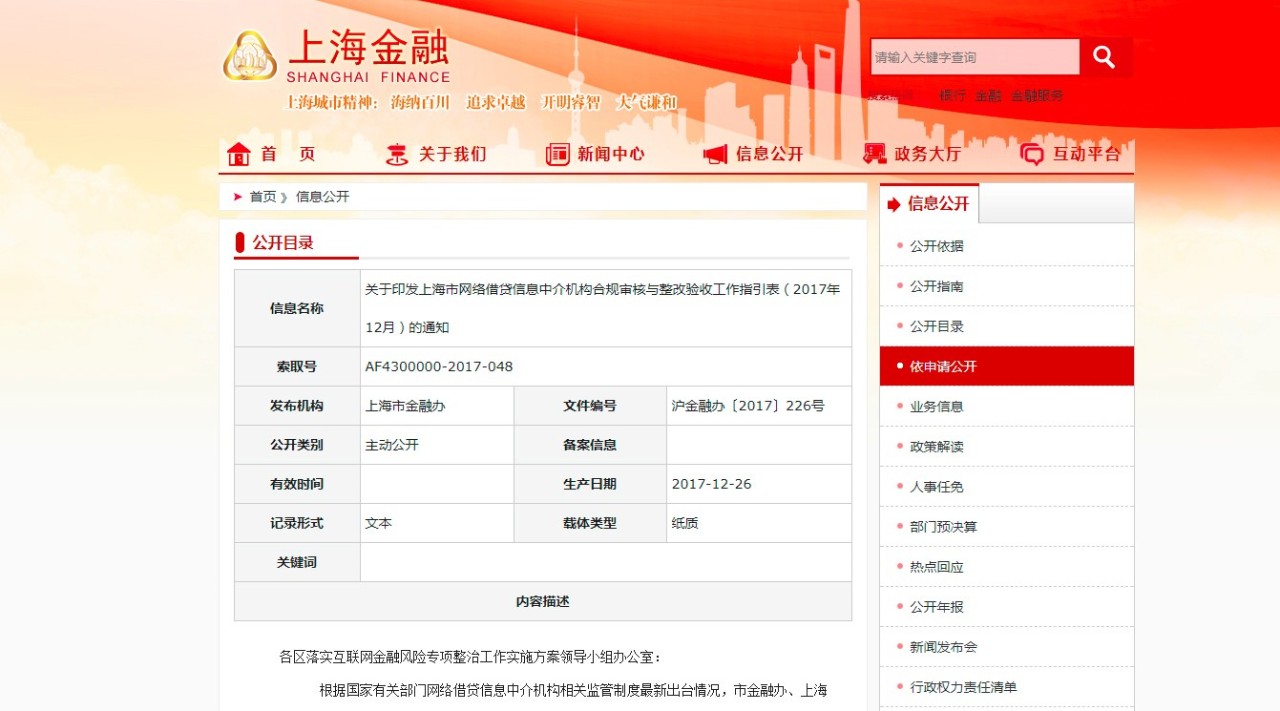 网络借贷信息中介机构有条件备案