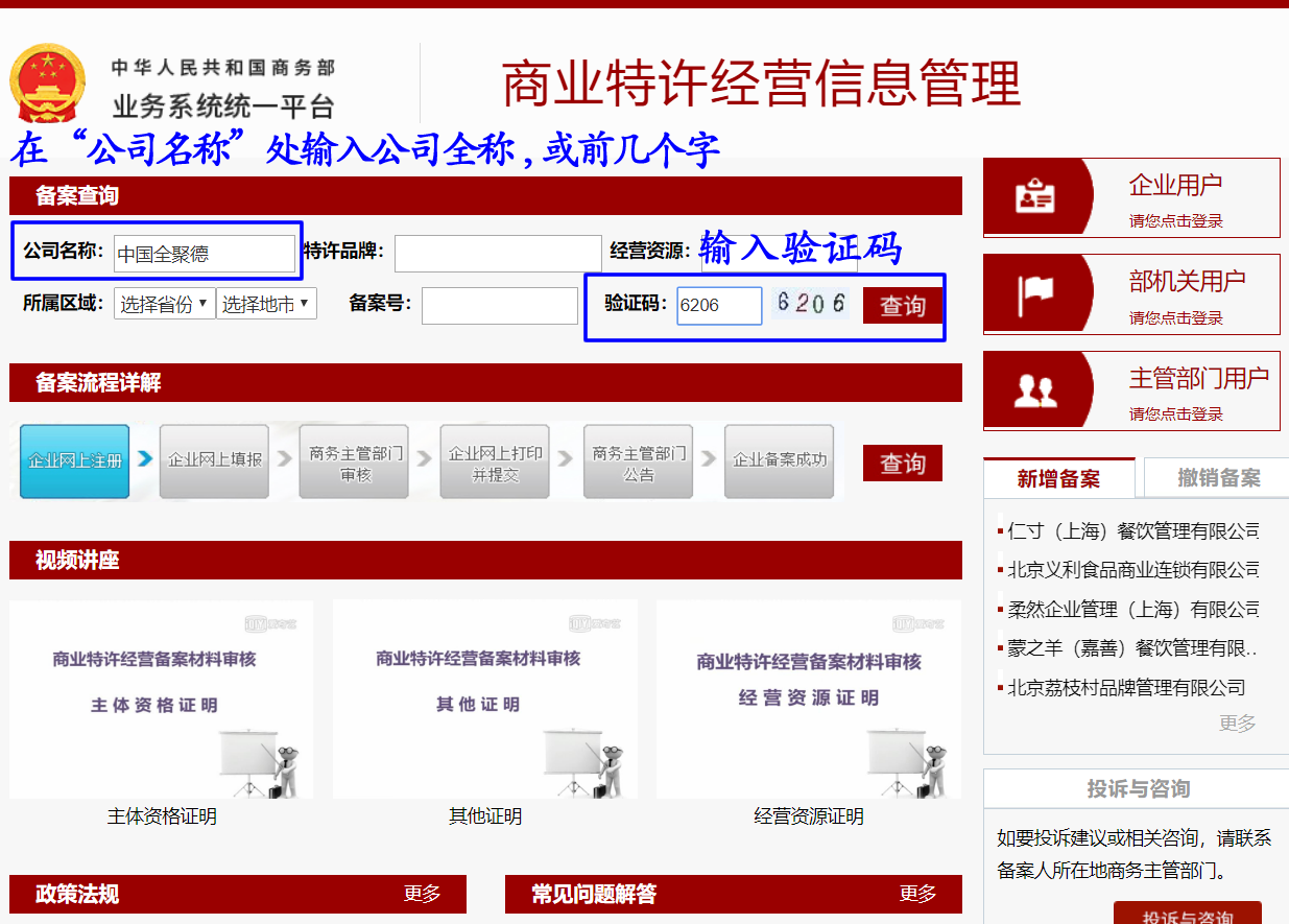 星语家纺加盟特许备案信息公示