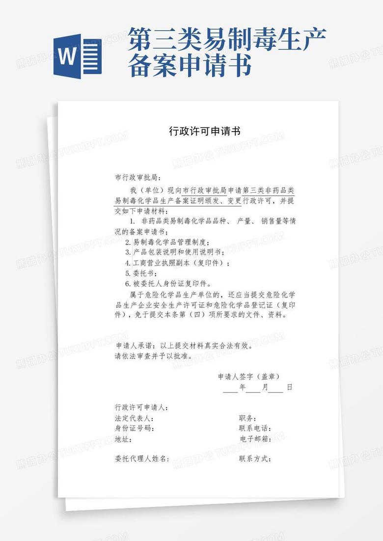 泰州第三类易制毒备案