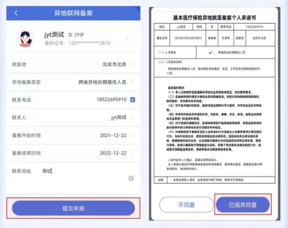 天津市怀孕备案