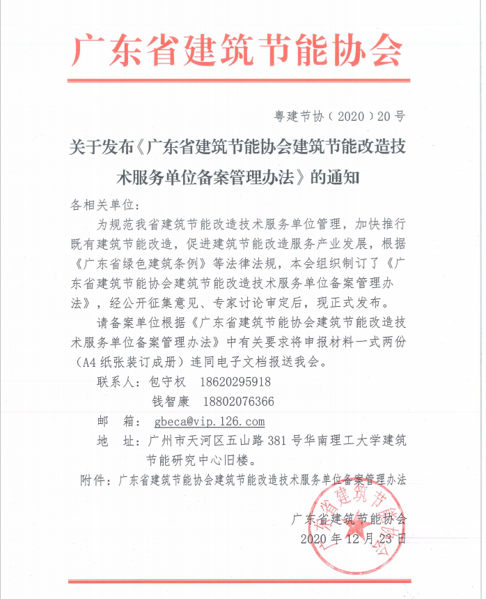 广州市节能设计免予备案