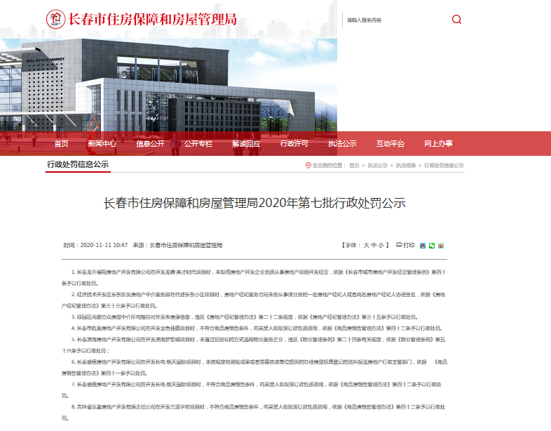 长春中介没有在房管局备案