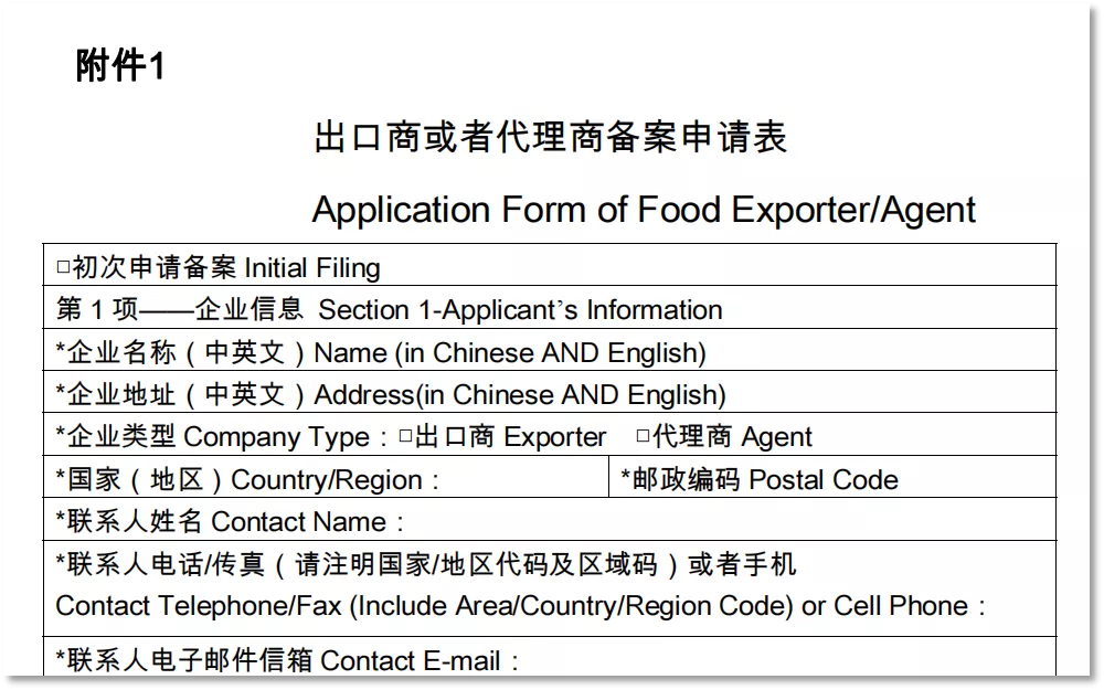 境外水果出口商备案