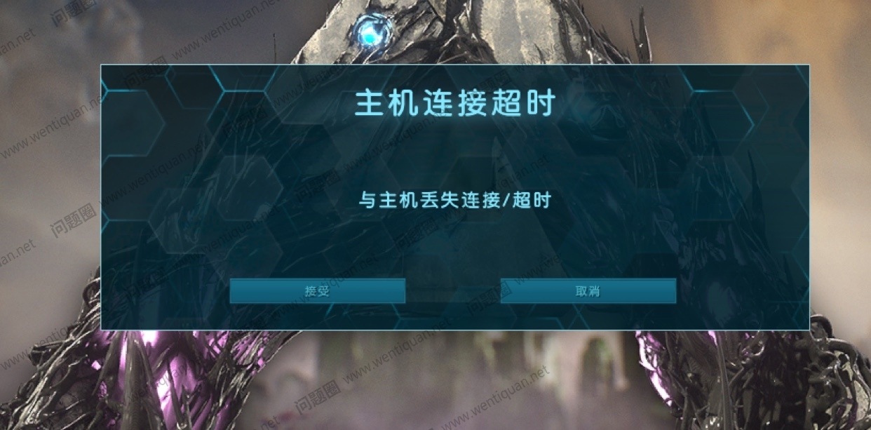 方舟非专业主机超时