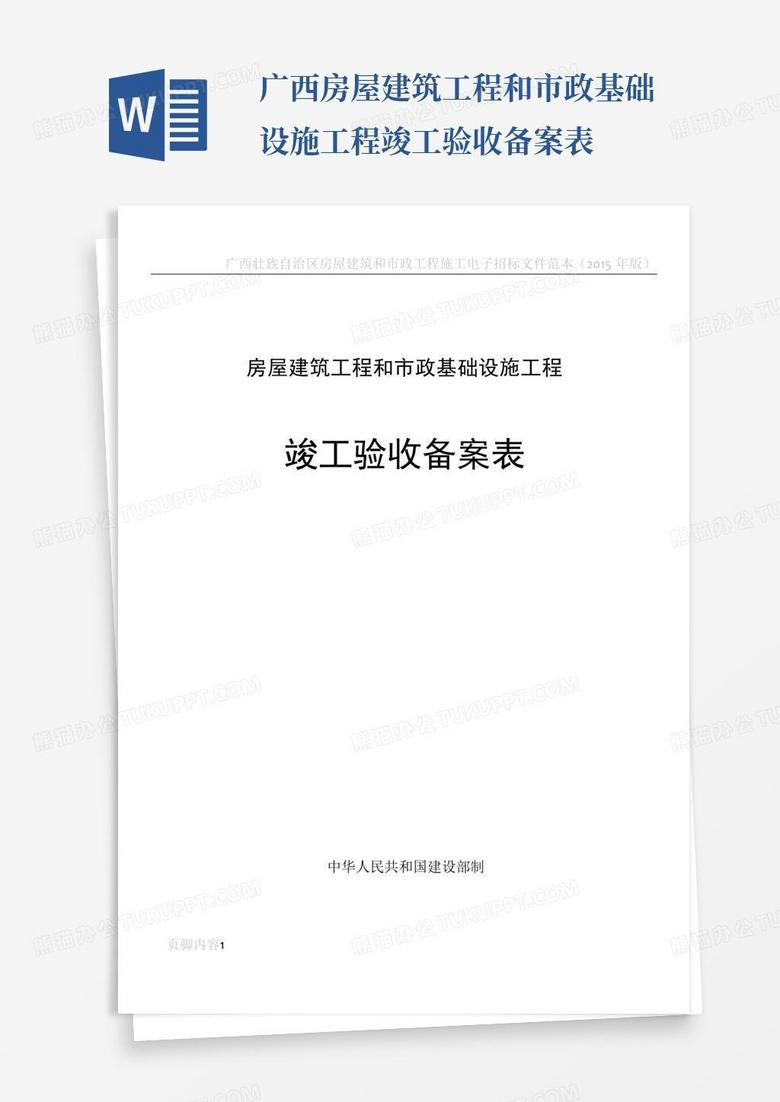 市政工程竣工验收备案表文档下载