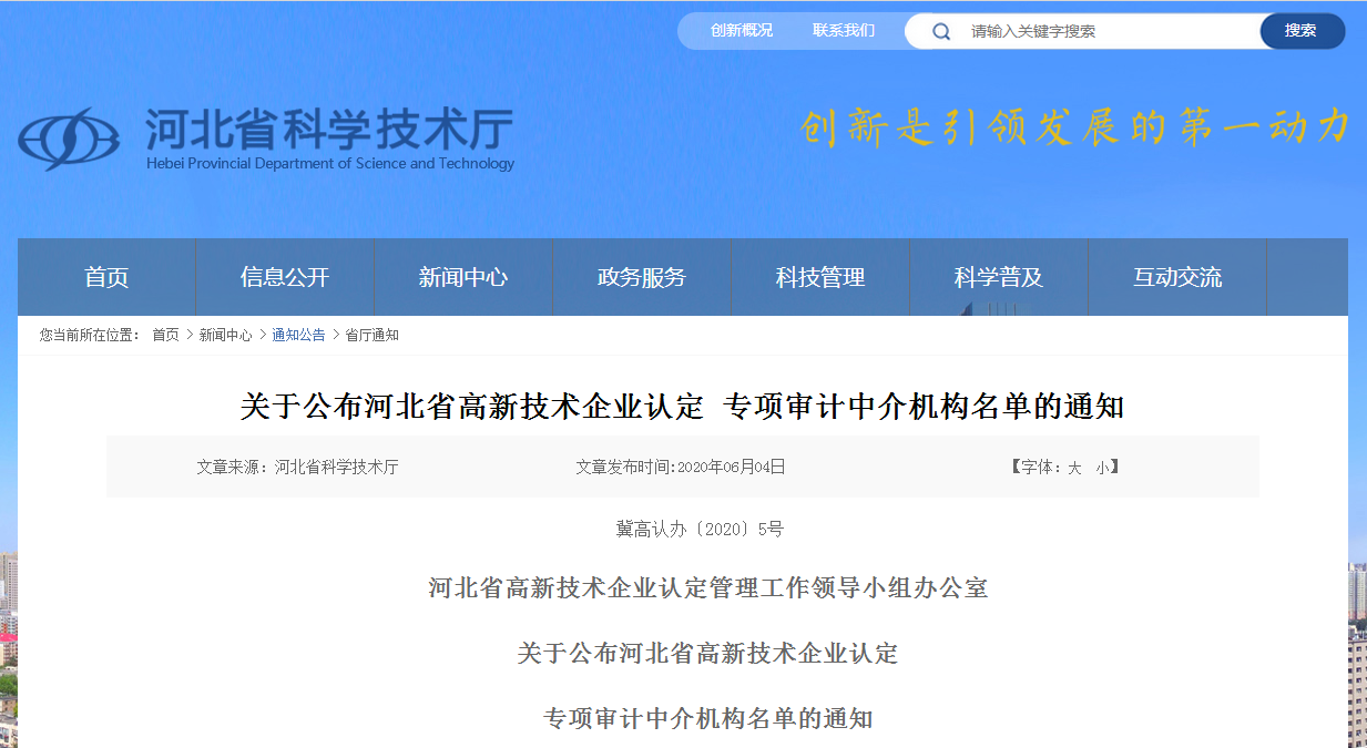 高新经委托备案的中介机构