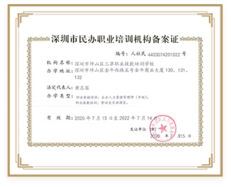民办职业培训机构备案