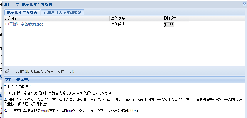 代理记账备案登陆