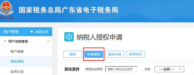 广州税务备案