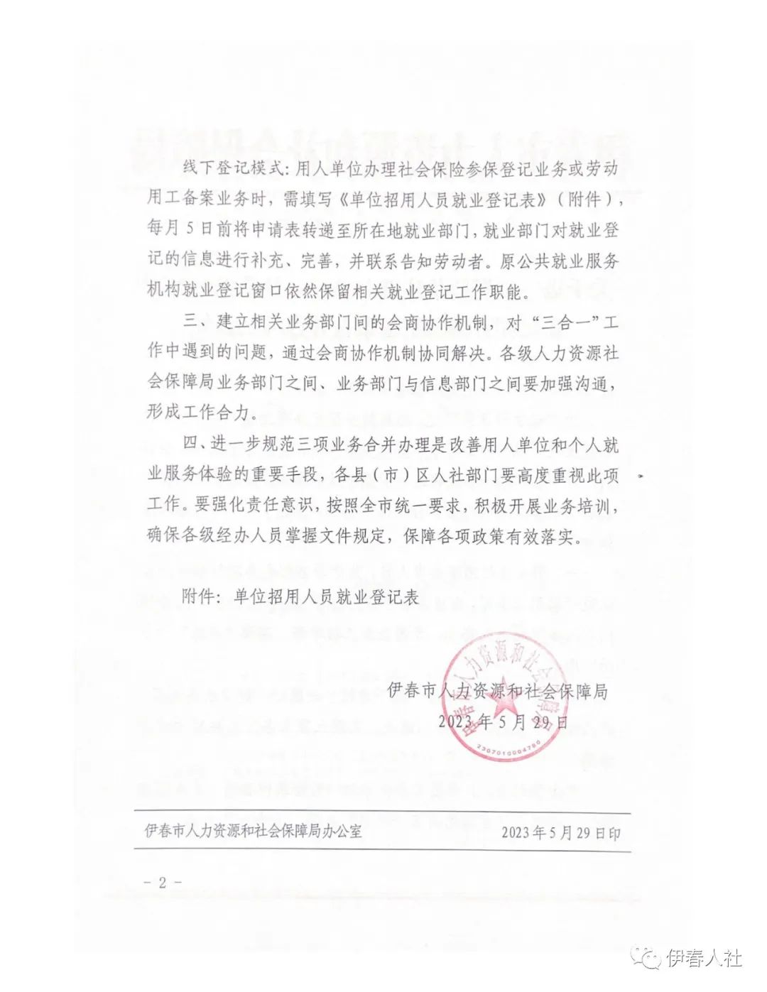 补办劳动备案登记程序