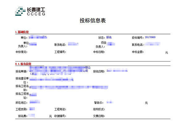 长春市建筑办理安监备案
