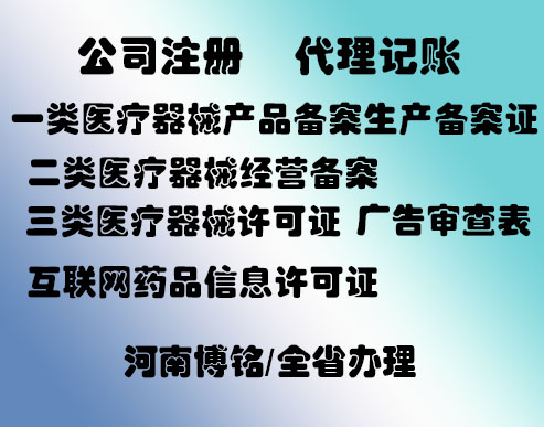 医疗器械代理备案