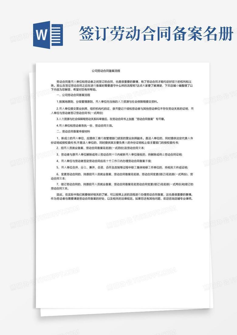 合同范本之武汉劳动合同备案