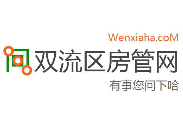 双流房产备案查询网