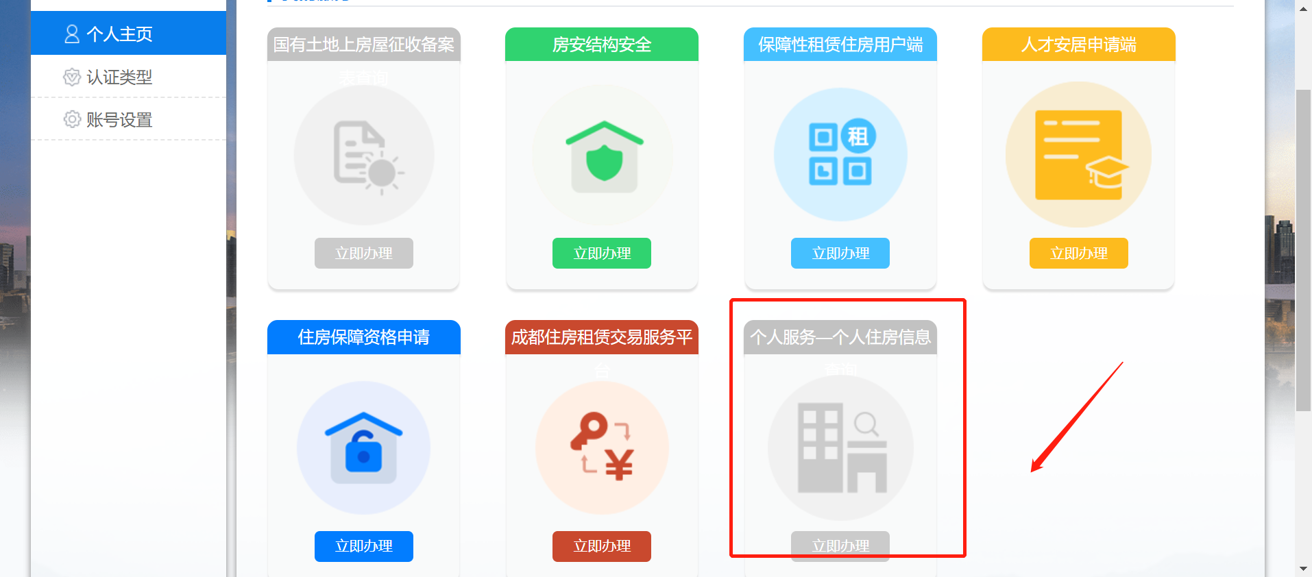 成都市房管局商品房备案查询系统