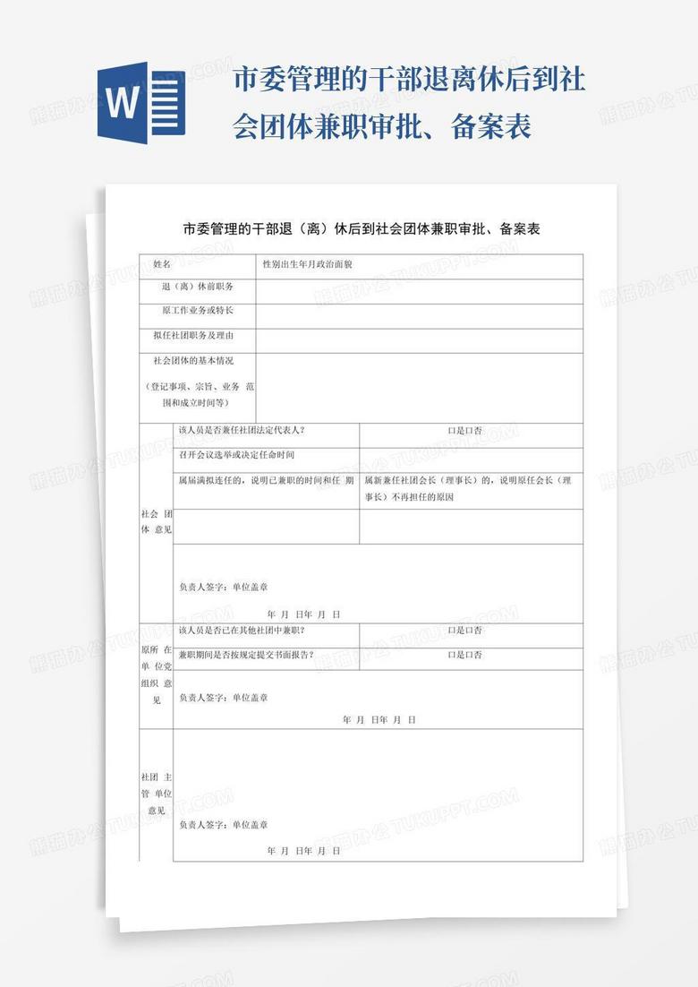 党政领导干部兼职如何备案