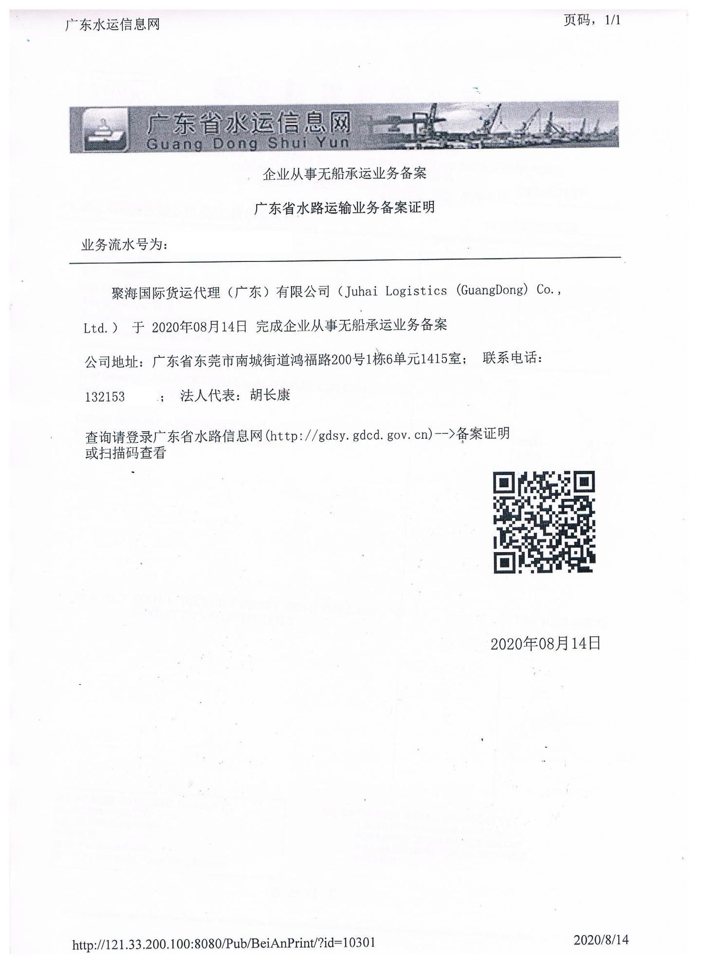 云南国际货运代理备案