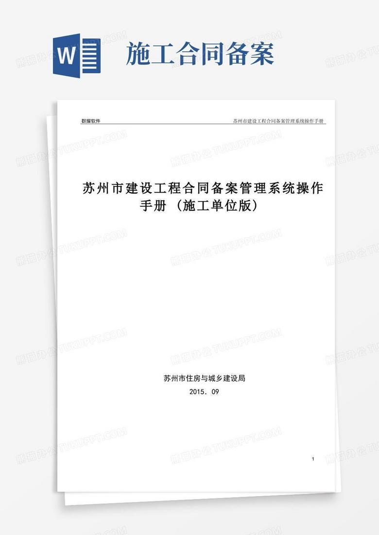 施工合同网上备案操作手册
