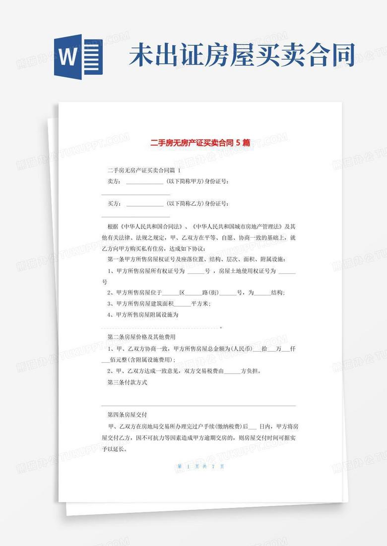已备案无房产证二手房买卖流程
