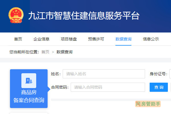九江房产备案如何查询