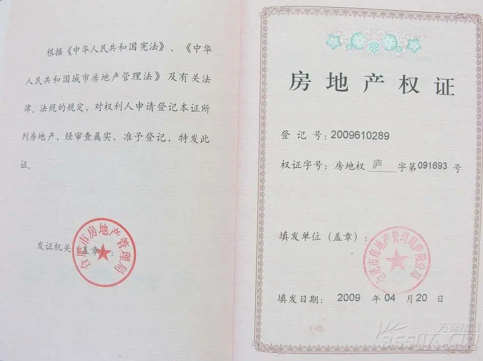 房产证日期按备案登记