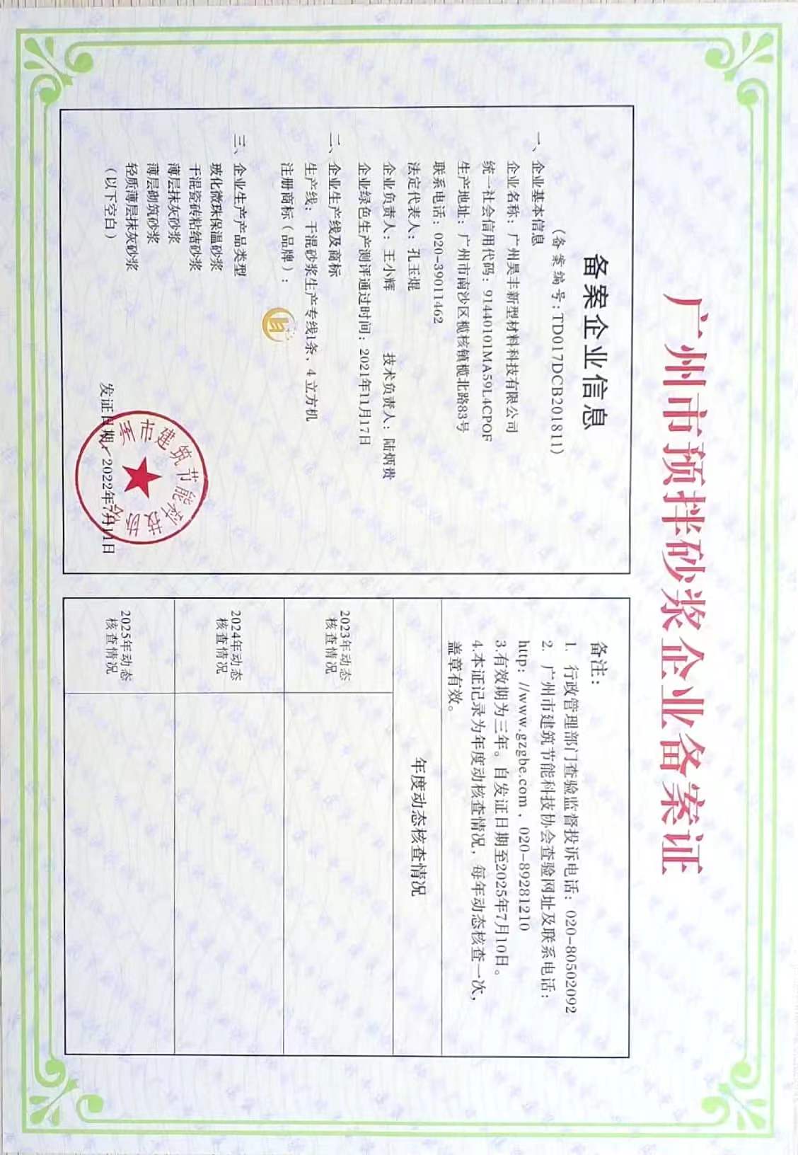 河北省预拌砂浆使用备案证