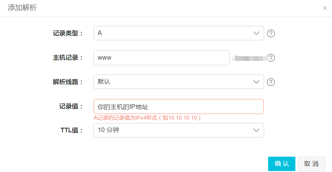 域名如何解析到主机上