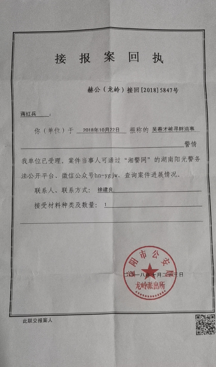理财延期去警察局备案和什么