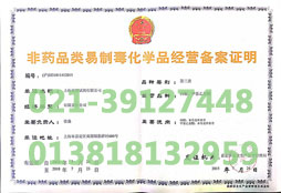 长沙易制毒备案
