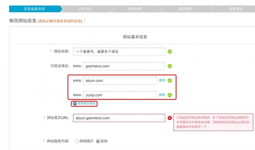 一家公司如何备案多个域名